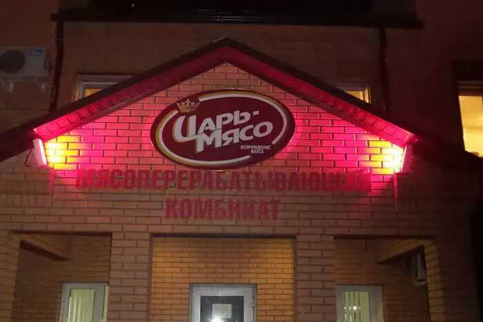 Банкротство «Царь-Мясо»: агрохолдинг превращается в поле для личных игр и финансового разграбления