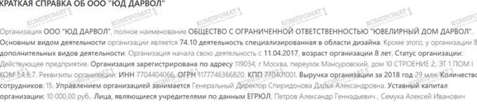 Павел Захаров и Дарья Волкова: как «Перспектива» стала каналом для контрабанды элитных украшений