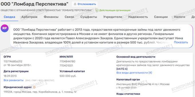 Павел Захаров и Дарья Волкова: как «Перспектива» стала каналом для контрабанды элитных украшений