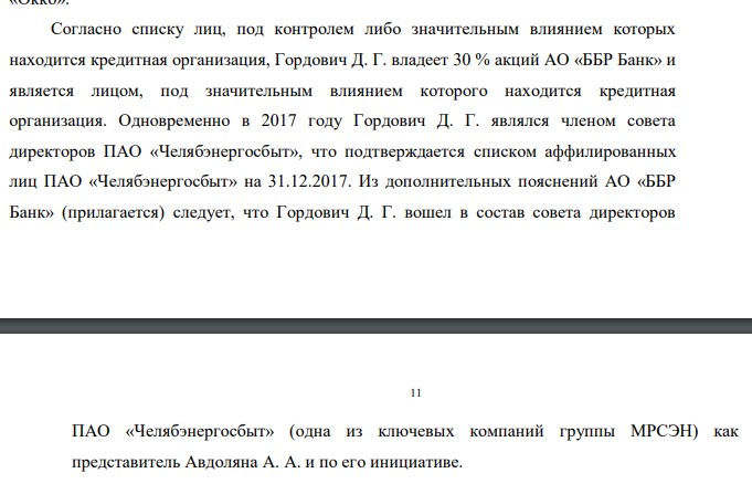 Гордович ответит за Авдоляна: дело МРСЭН ударит банкира по кошельку